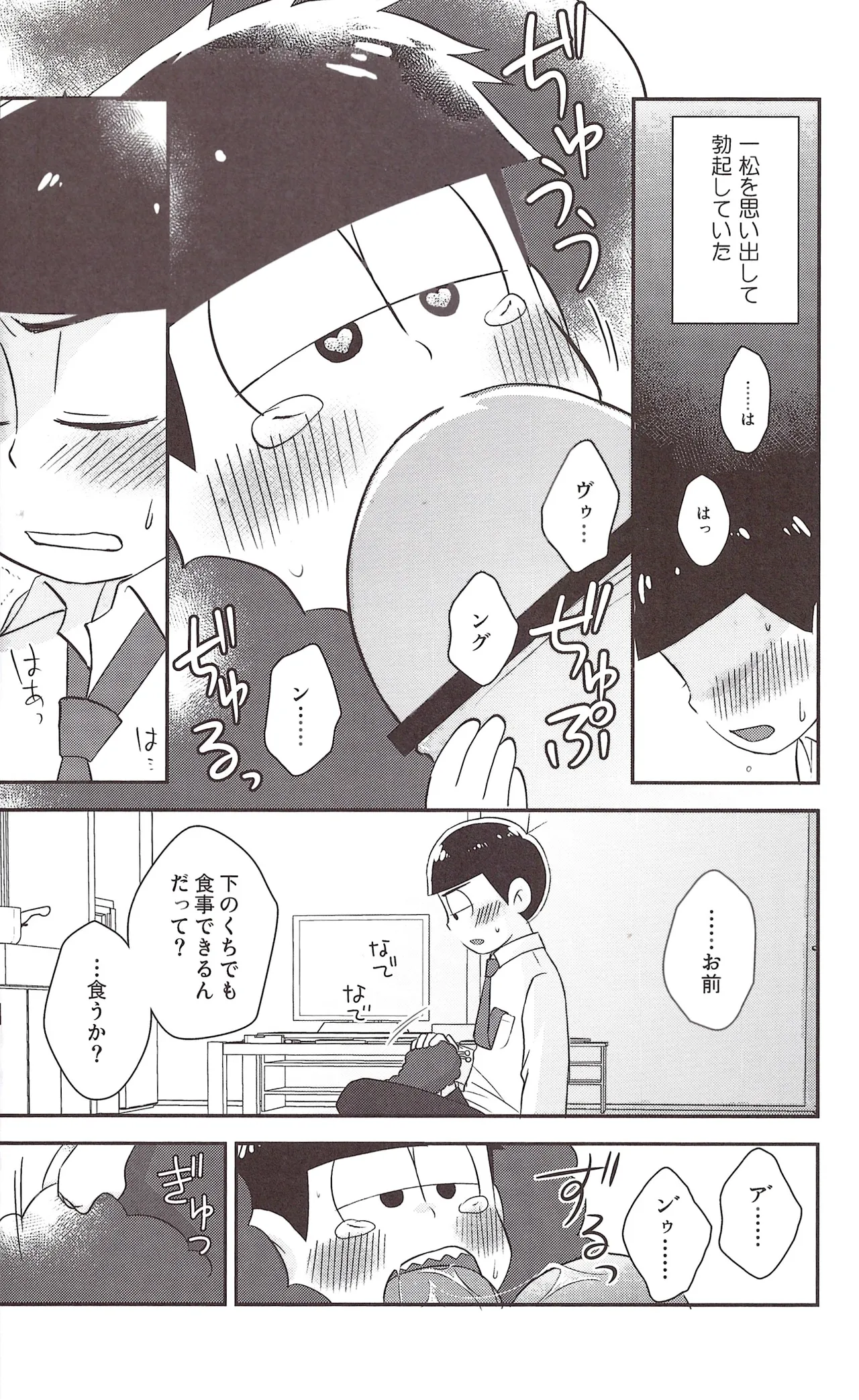 Futanari onaho Geruge chan Page.8