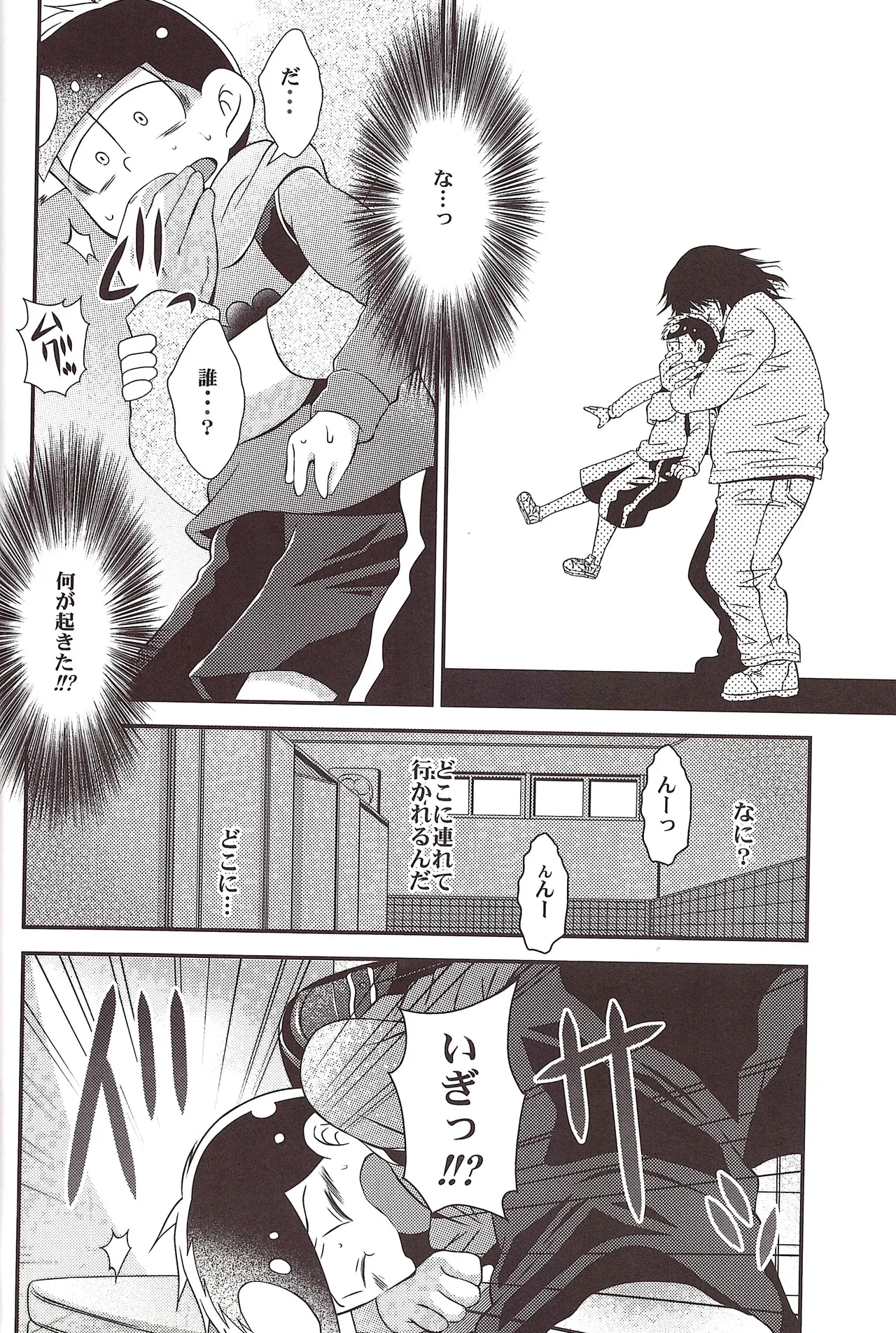 Go jiyū ni o tsukaikudasai gomi wa ugokimasenkara Page.11