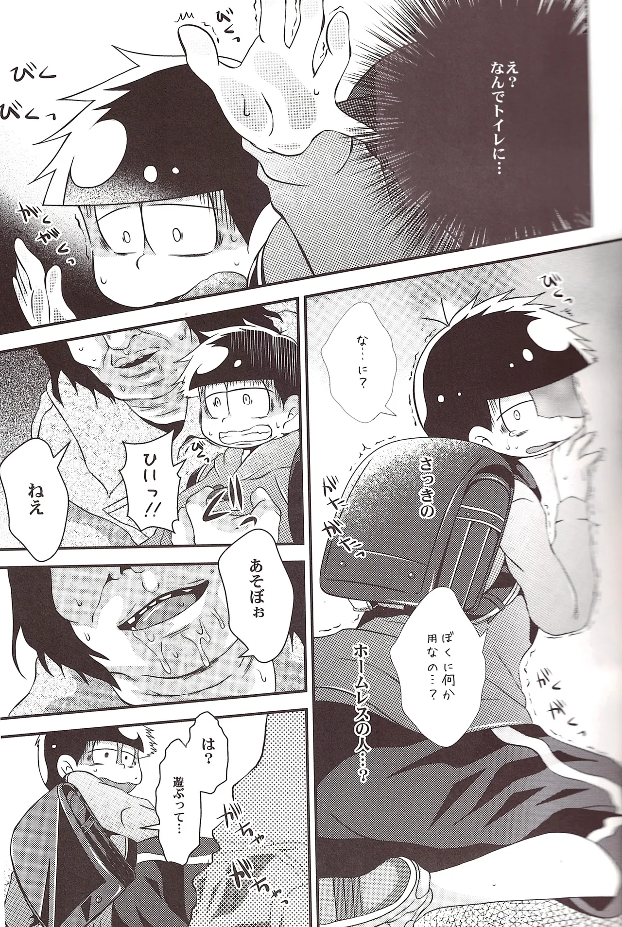 Go jiyū ni o tsukaikudasai gomi wa ugokimasenkara Page.12