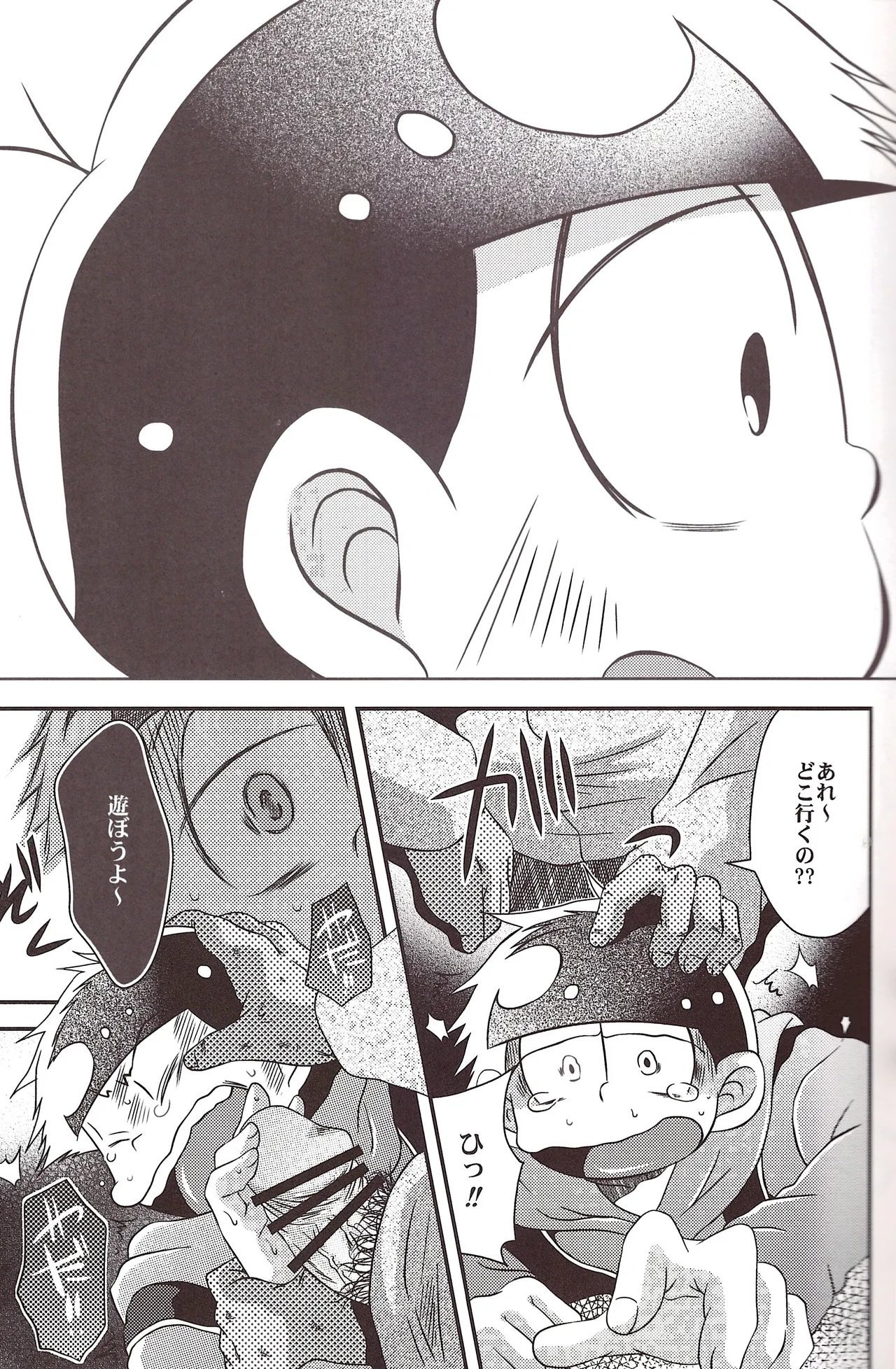 Go jiyū ni o tsukaikudasai gomi wa ugokimasenkara Page.14