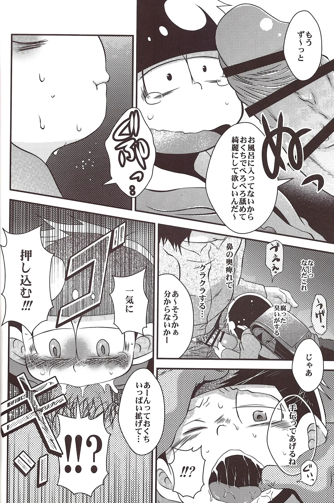 Go jiyū ni o tsukaikudasai gomi wa ugokimasenkara Page.15