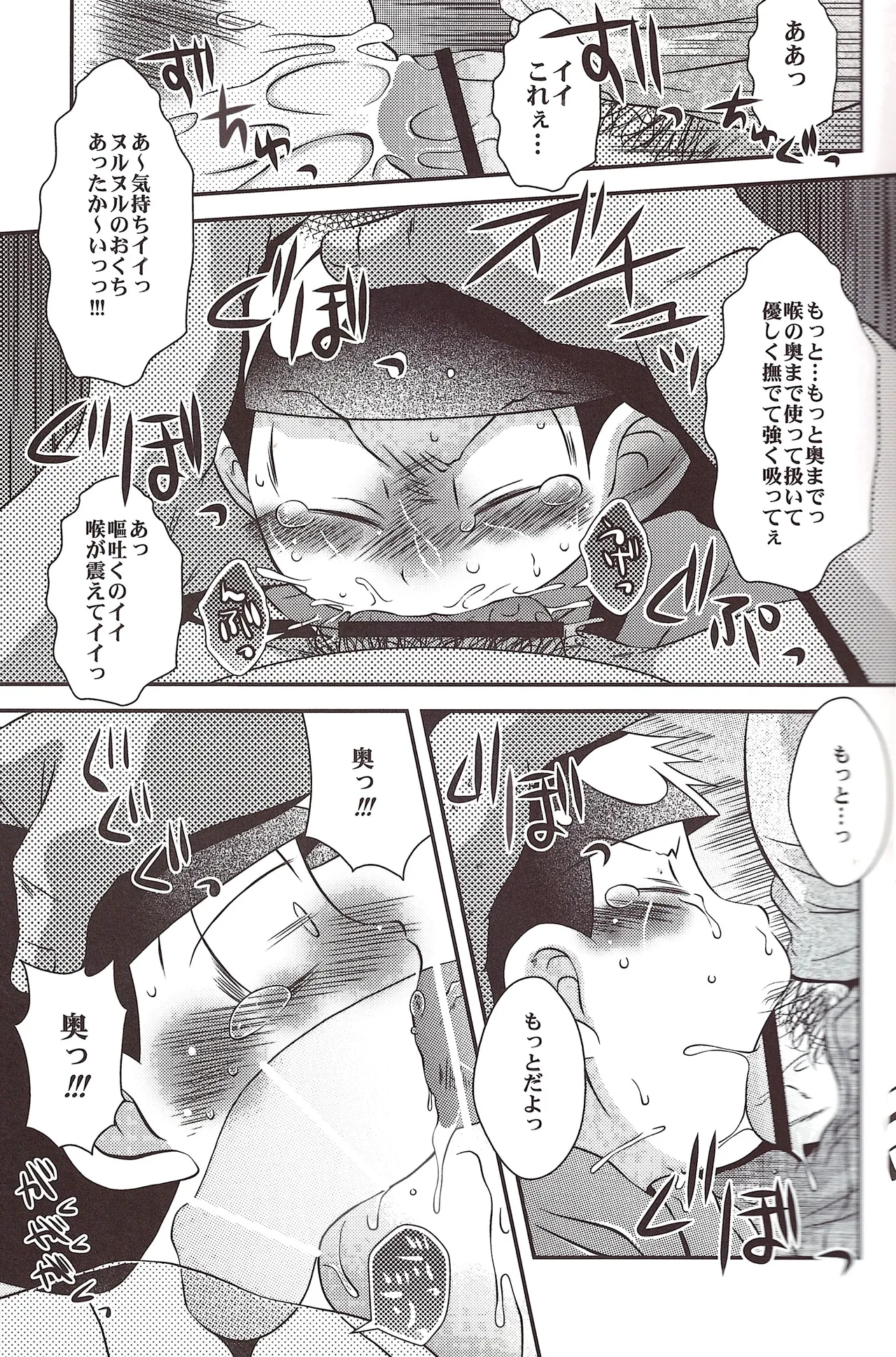 Go jiyū ni o tsukaikudasai gomi wa ugokimasenkara Page.16