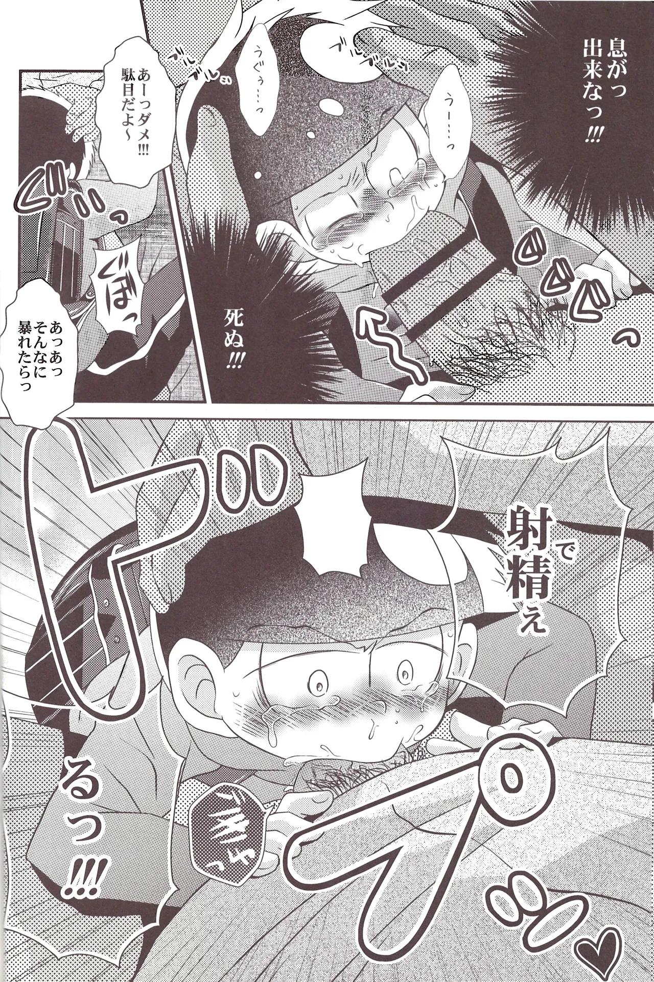 Go jiyū ni o tsukaikudasai gomi wa ugokimasenkara Page.17