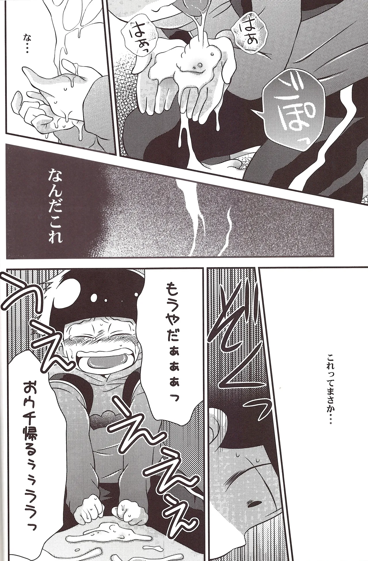 Go jiyū ni o tsukaikudasai gomi wa ugokimasenkara Page.19