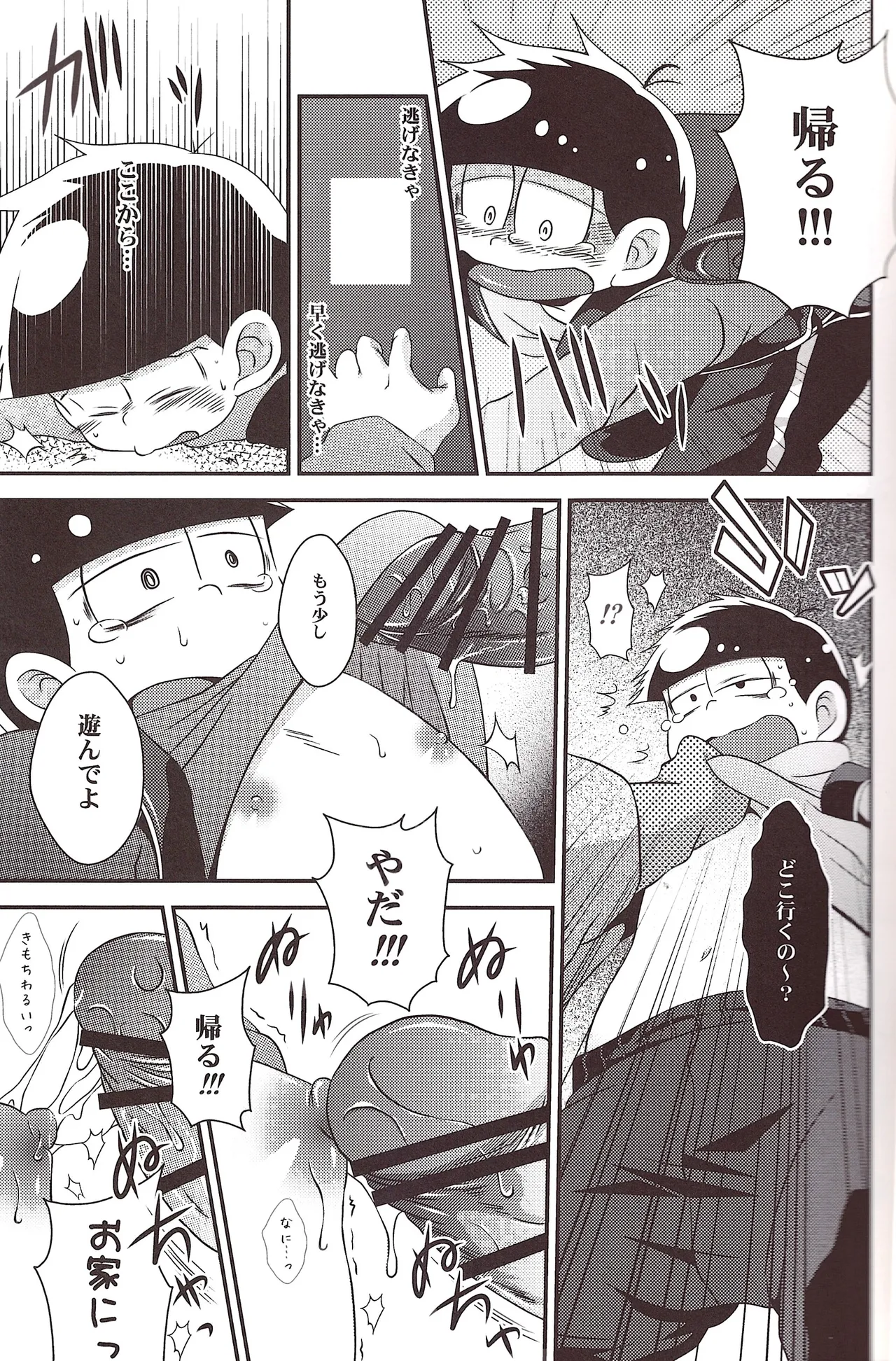 Go jiyū ni o tsukaikudasai gomi wa ugokimasenkara Page.20