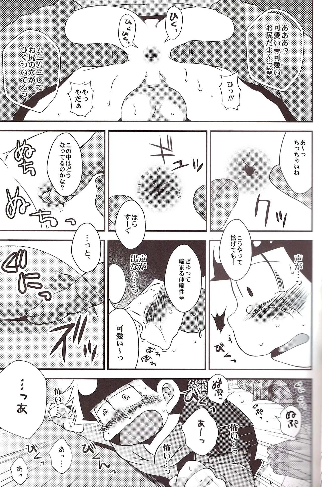 Go jiyū ni o tsukaikudasai gomi wa ugokimasenkara Page.24