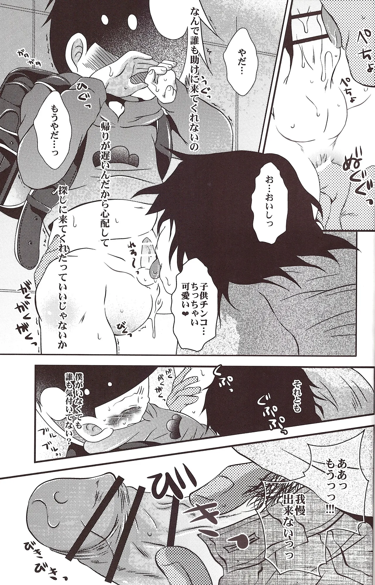 Go jiyū ni o tsukaikudasai gomi wa ugokimasenkara Page.26