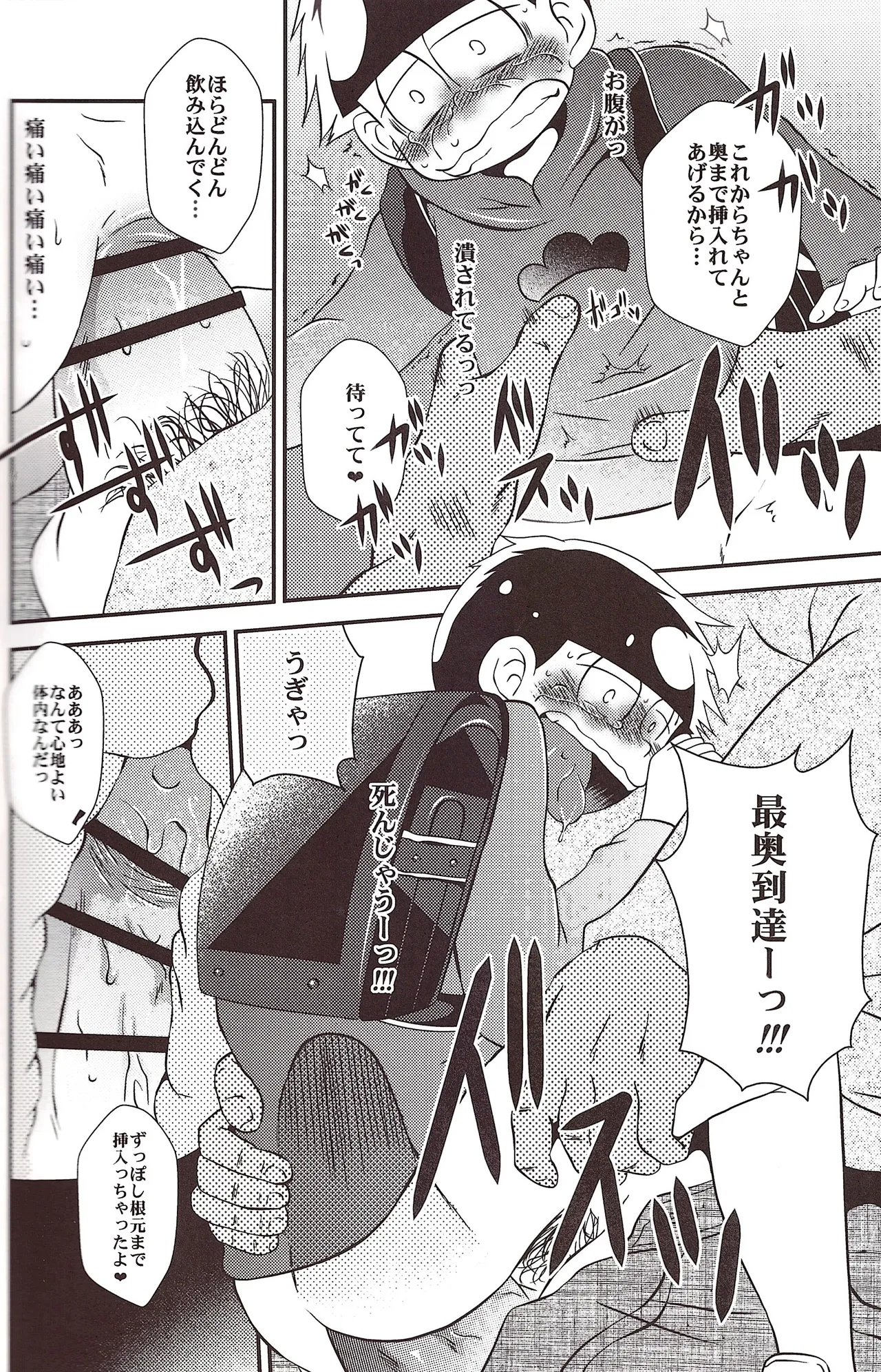 Go jiyū ni o tsukaikudasai gomi wa ugokimasenkara Page.29