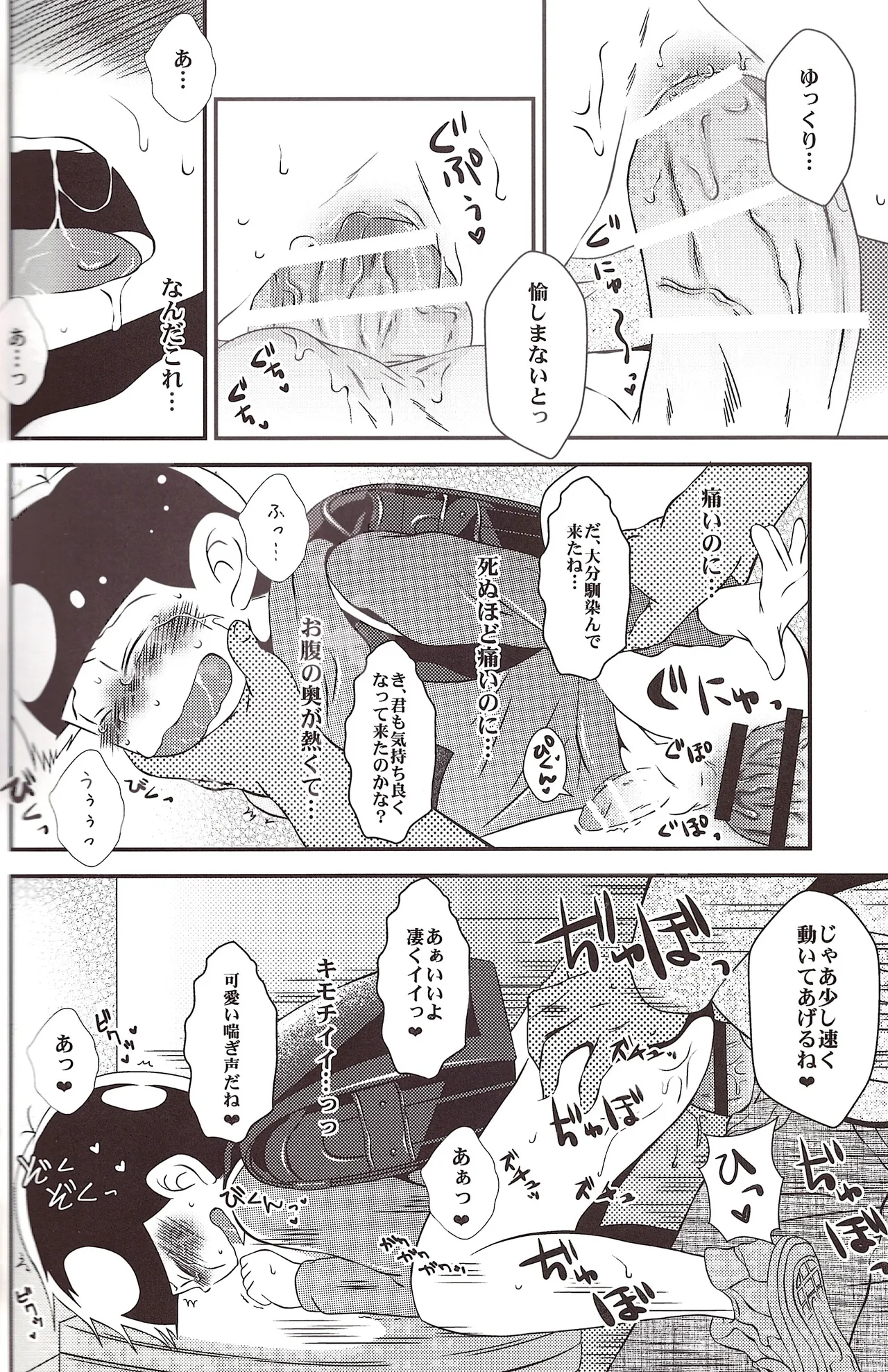 Go jiyū ni o tsukaikudasai gomi wa ugokimasenkara Page.31