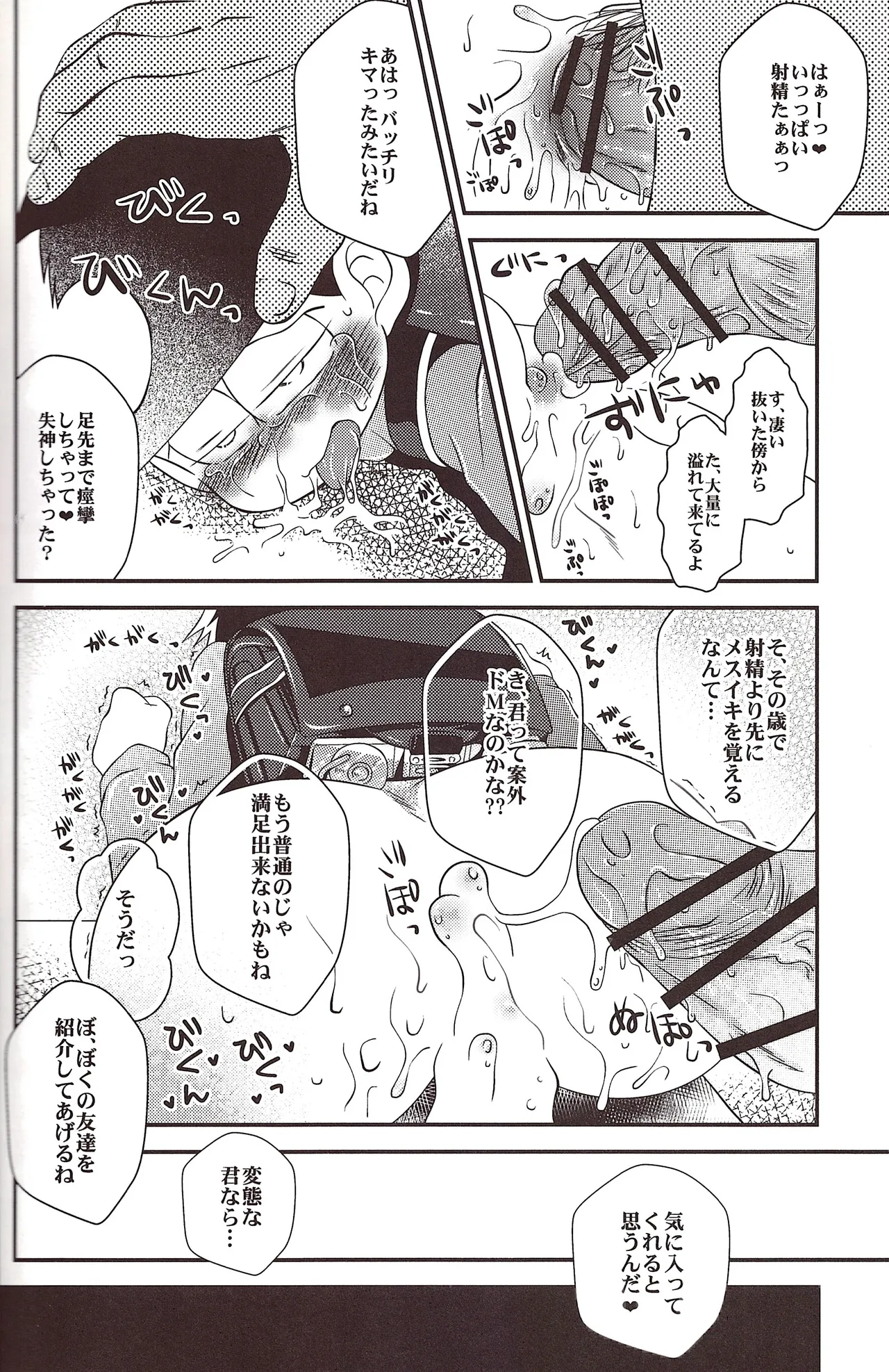 Go jiyū ni o tsukaikudasai gomi wa ugokimasenkara Page.33