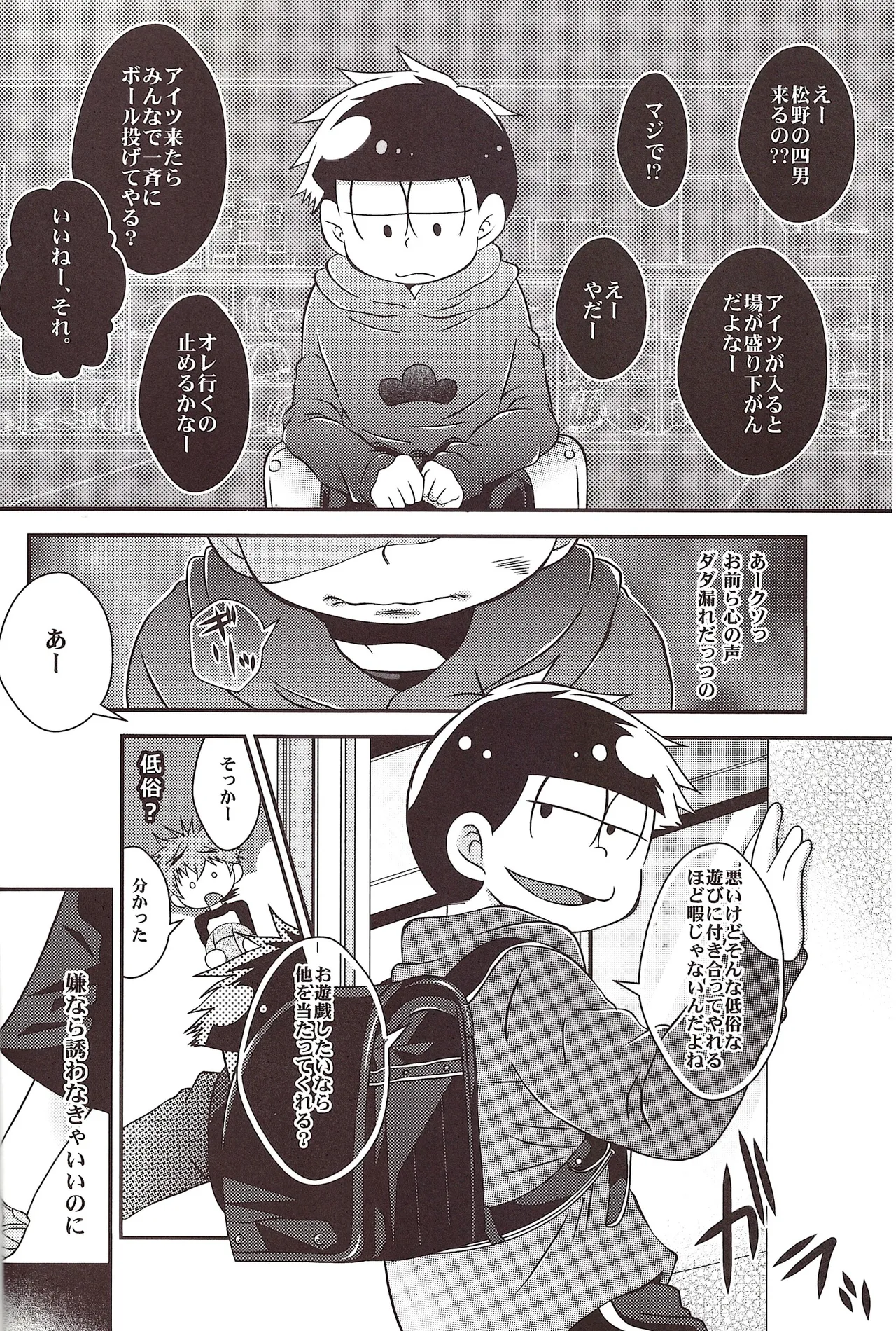 Go jiyū ni o tsukaikudasai gomi wa ugokimasenkara Page.7