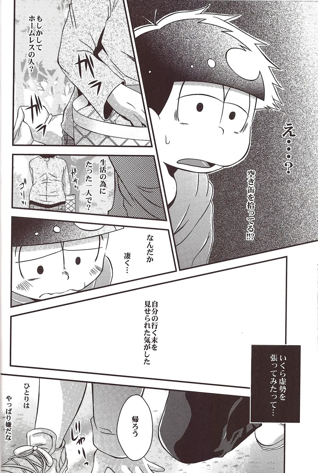 Go jiyū ni o tsukaikudasai gomi wa ugokimasenkara Page.9