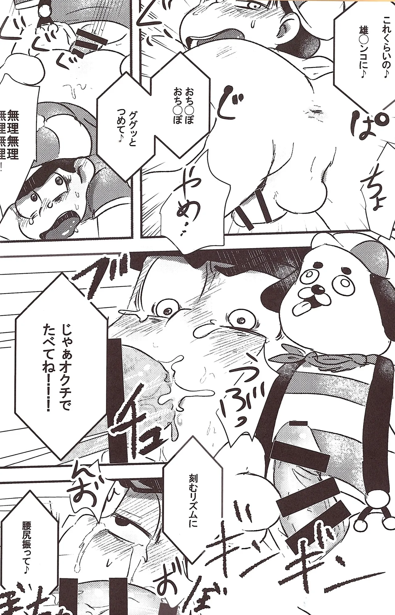 O ni ichi yantoisshowoisshoniyaritasugiru domesutikkuparipi Page.14