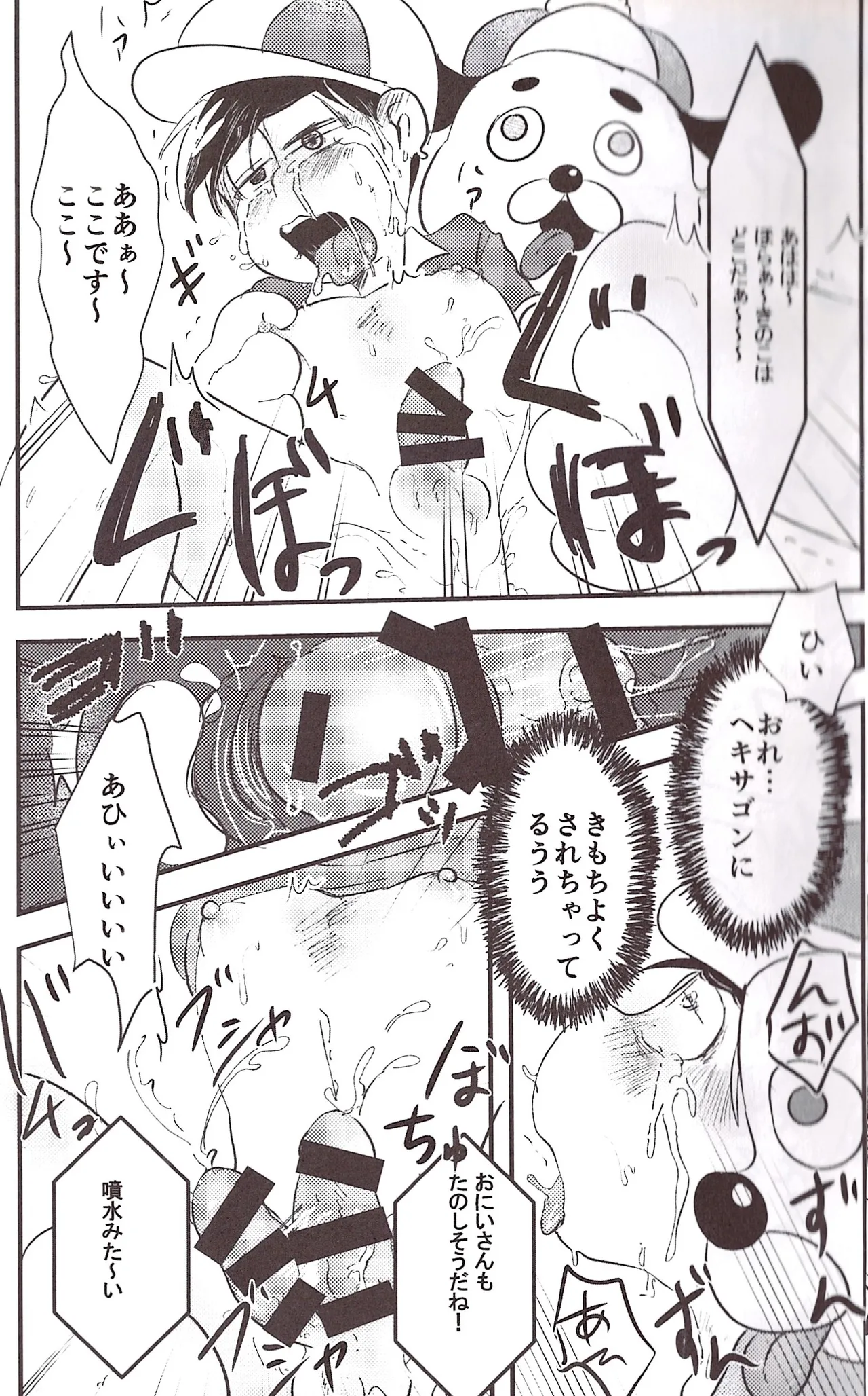 O ni ichi yantoisshowoisshoniyaritasugiru domesutikkuparipi Page.17