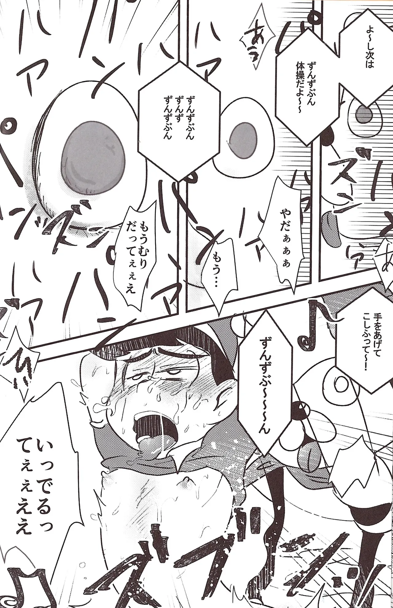 O ni ichi yantoisshowoisshoniyaritasugiru domesutikkuparipi Page.18