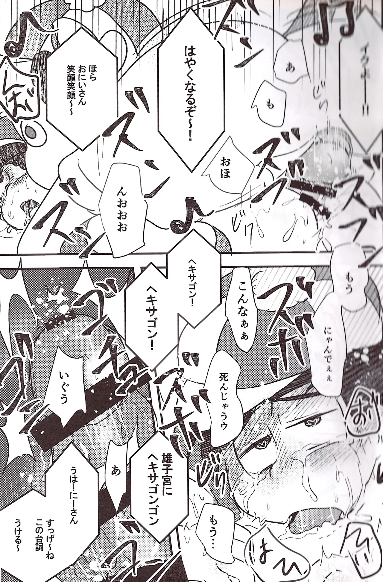 O ni ichi yantoisshowoisshoniyaritasugiru domesutikkuparipi Page.19