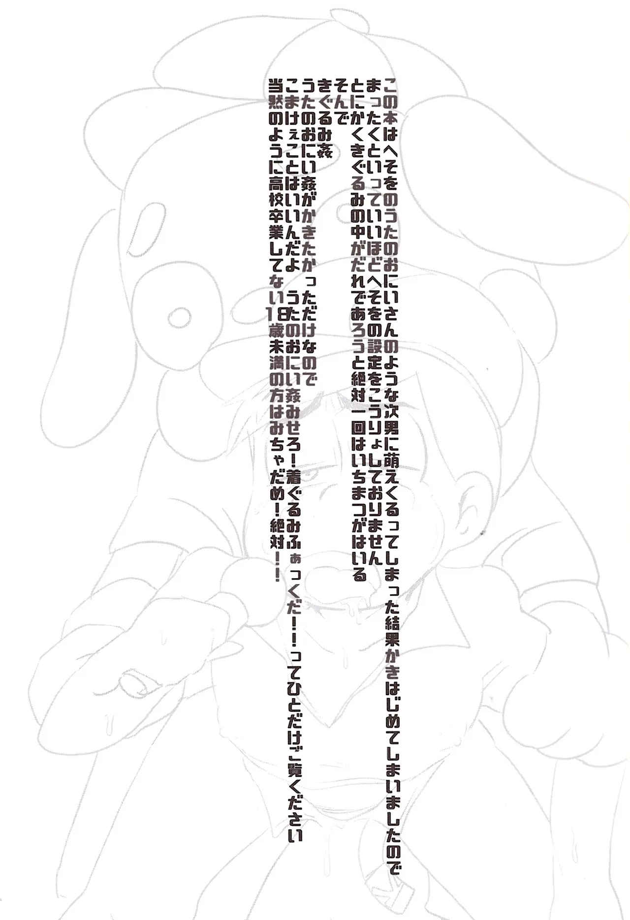 O ni ichi yantoisshowoisshoniyaritasugiru domesutikkuparipi Page.3