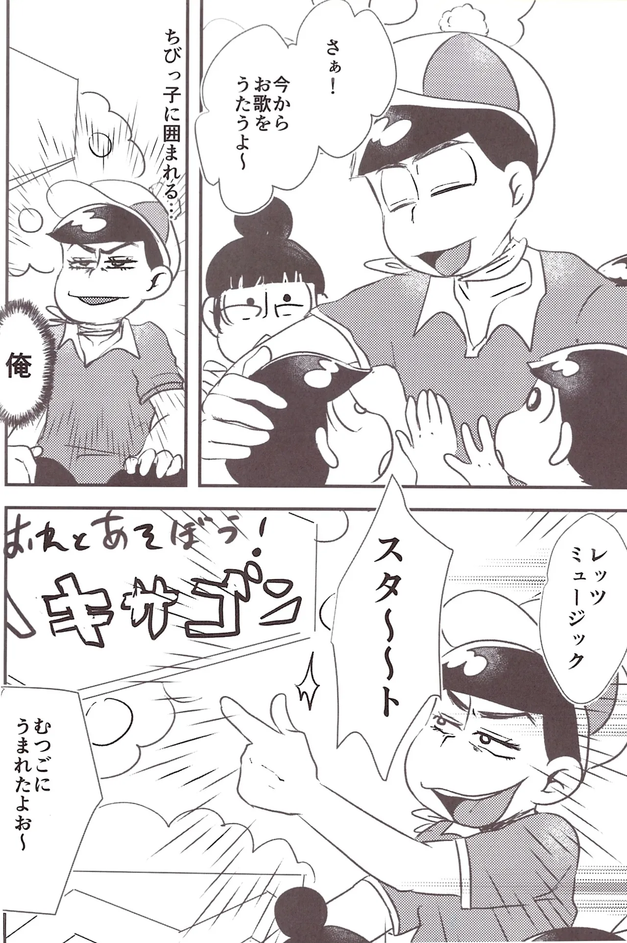 O ni ichi yantoisshowoisshoniyaritasugiru domesutikkuparipi Page.6