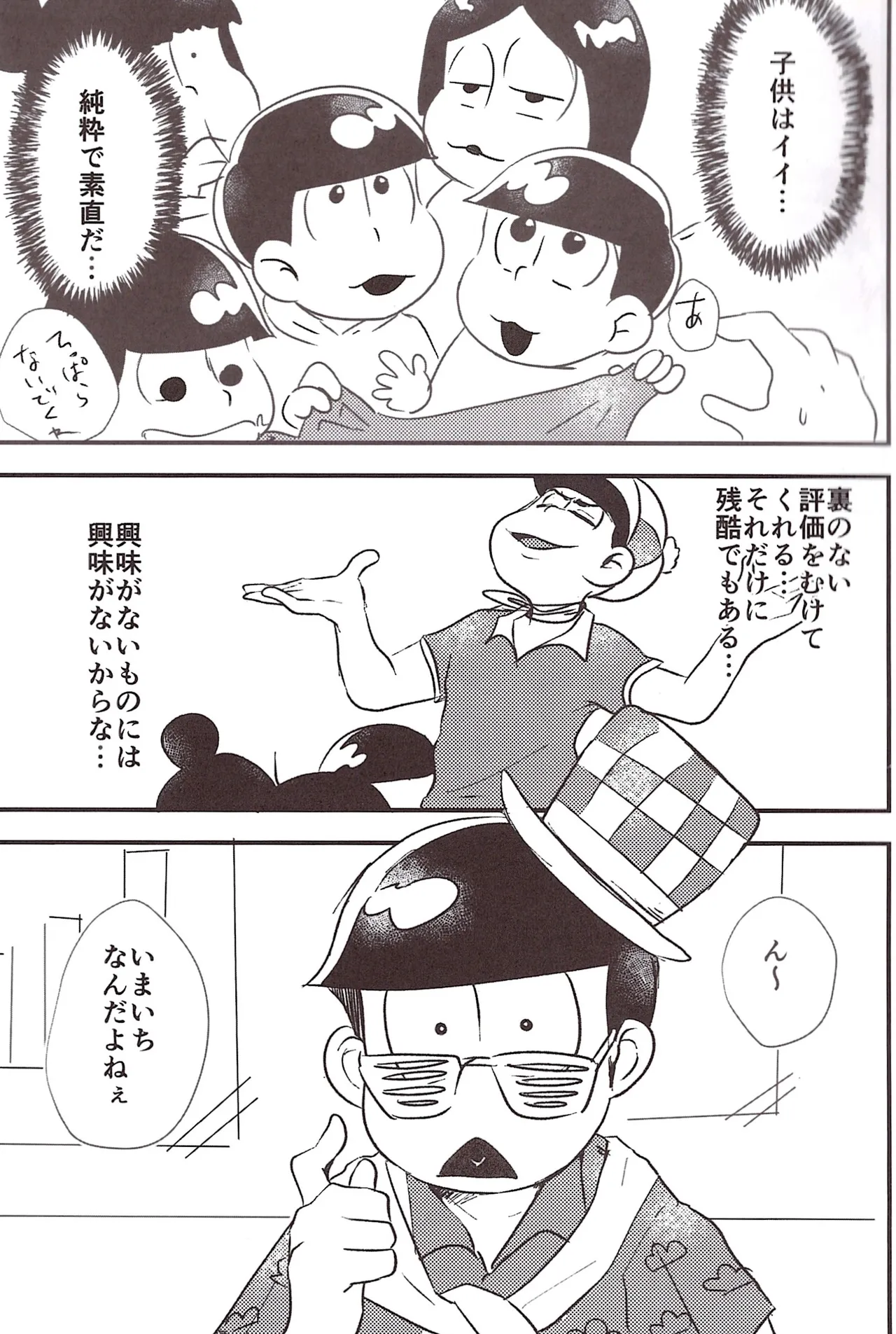 O ni ichi yantoisshowoisshoniyaritasugiru domesutikkuparipi Page.7