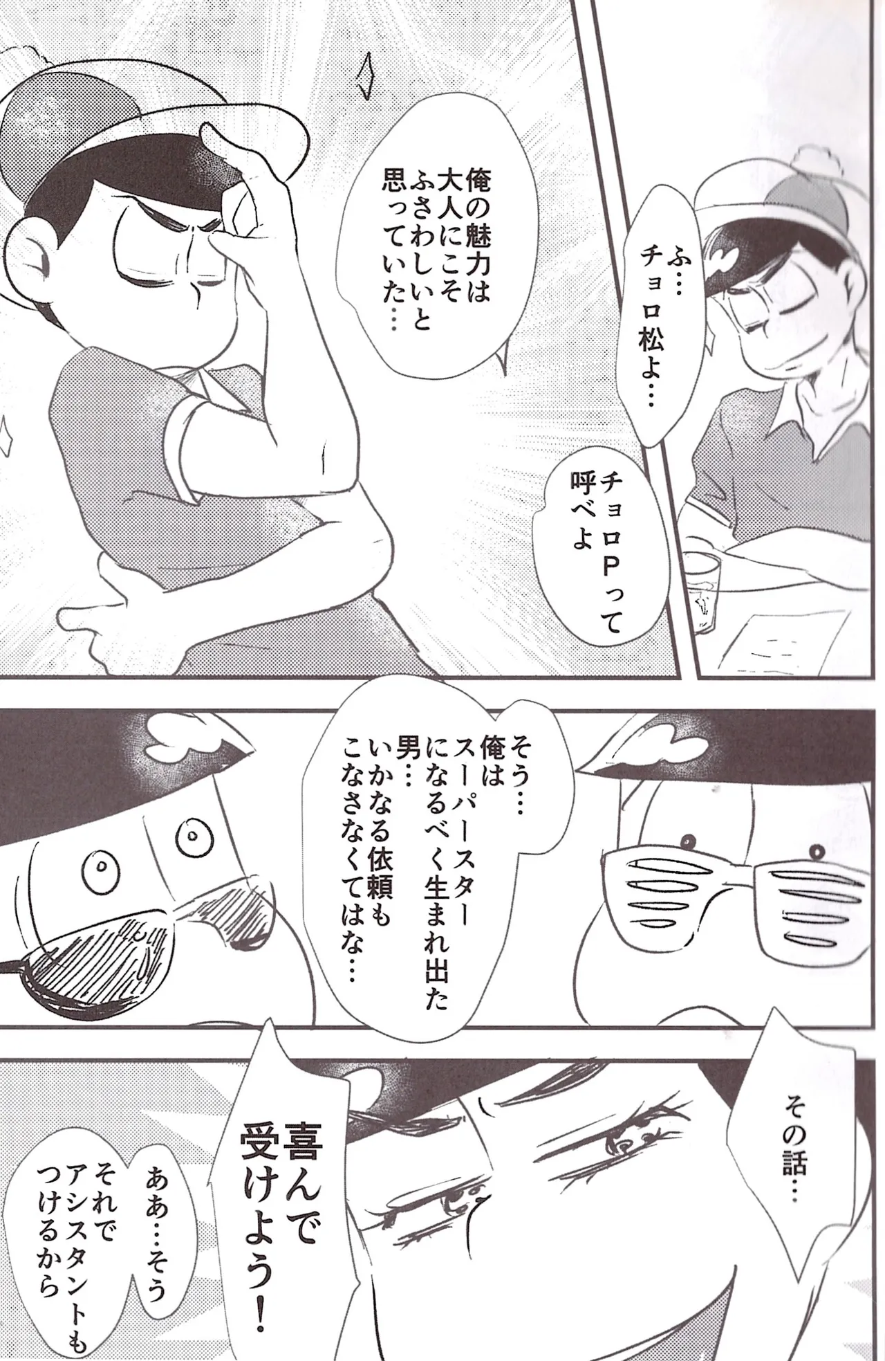 O ni ichi yantoisshowoisshoniyaritasugiru domesutikkuparipi Page.9