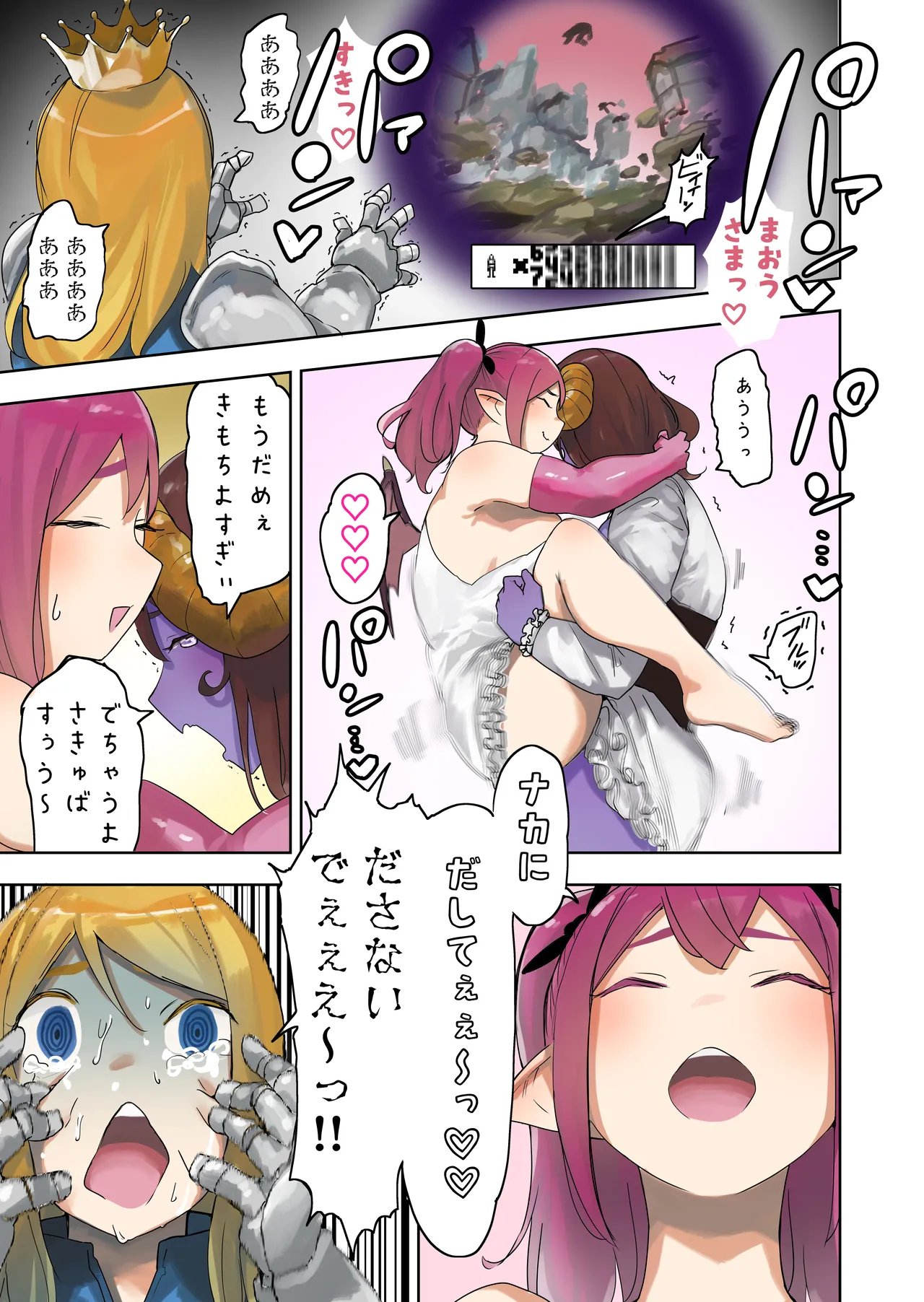 王国軍 VS 魔王 Page.14