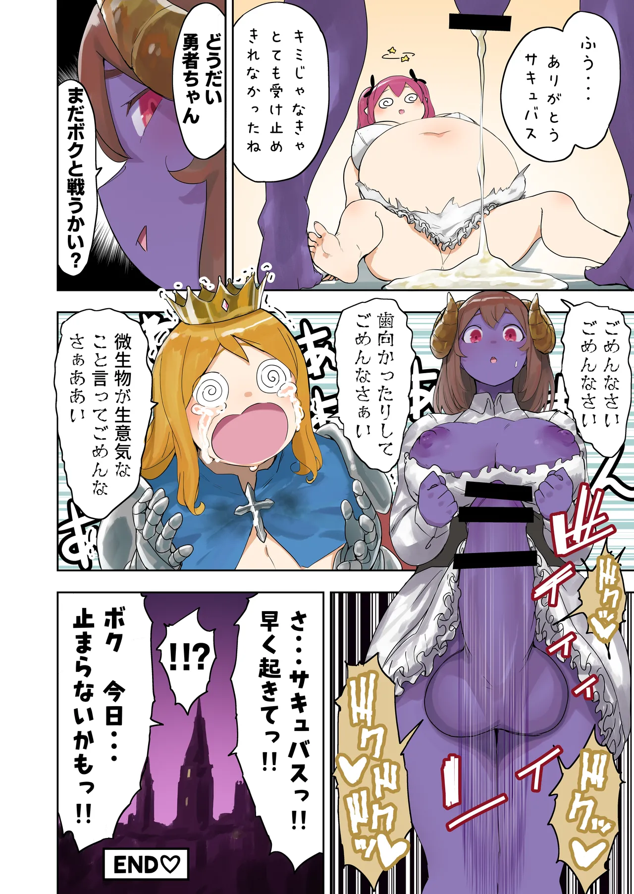 王国軍 VS 魔王 Page.17