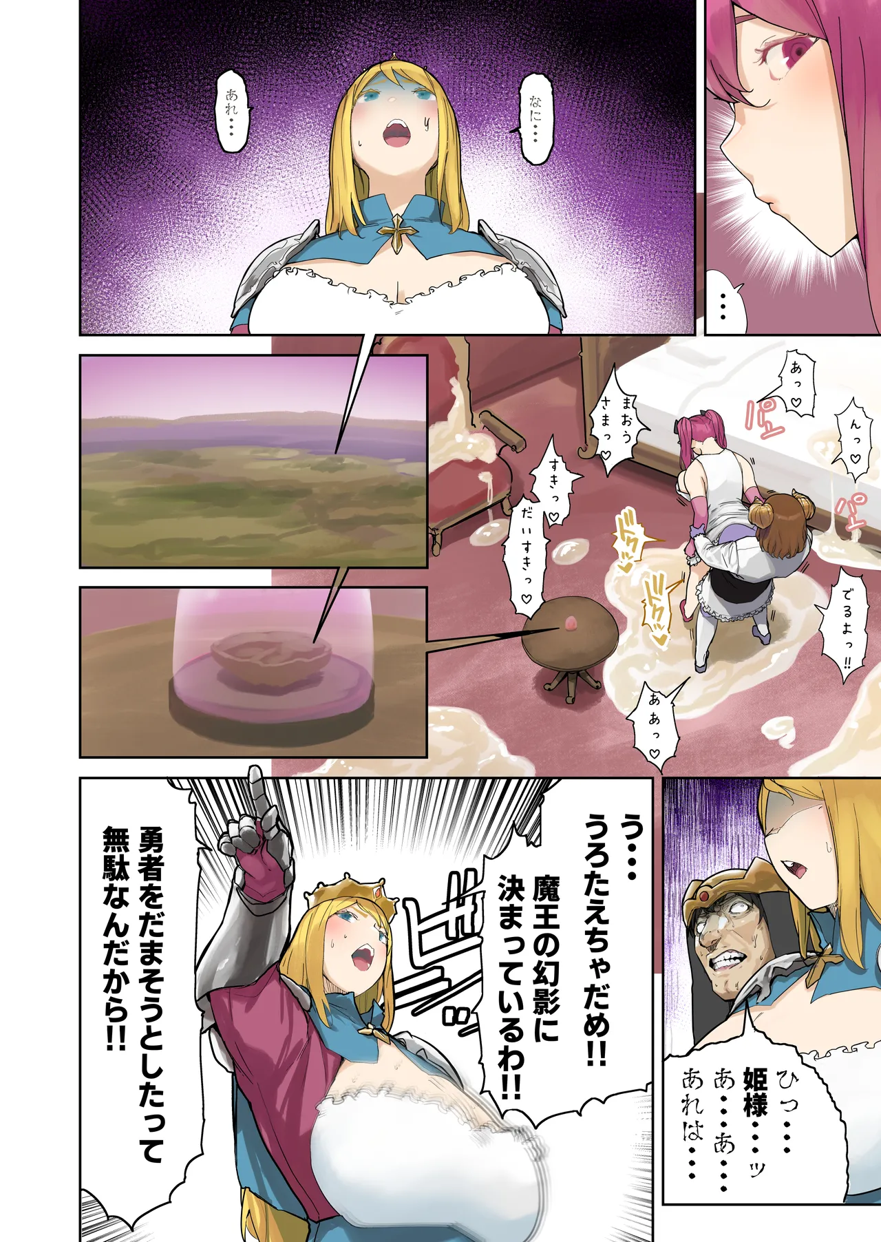 王国軍 VS 魔王 Page.3