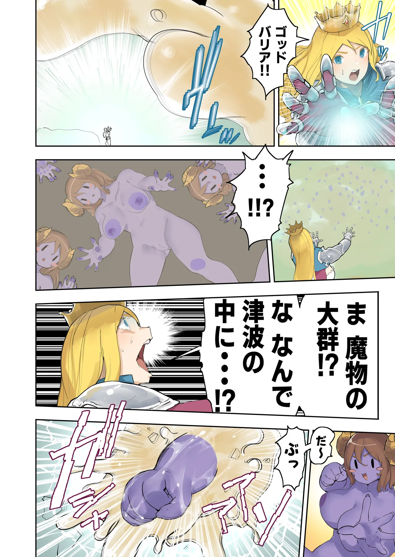 王国軍 VS 魔王 Page.5