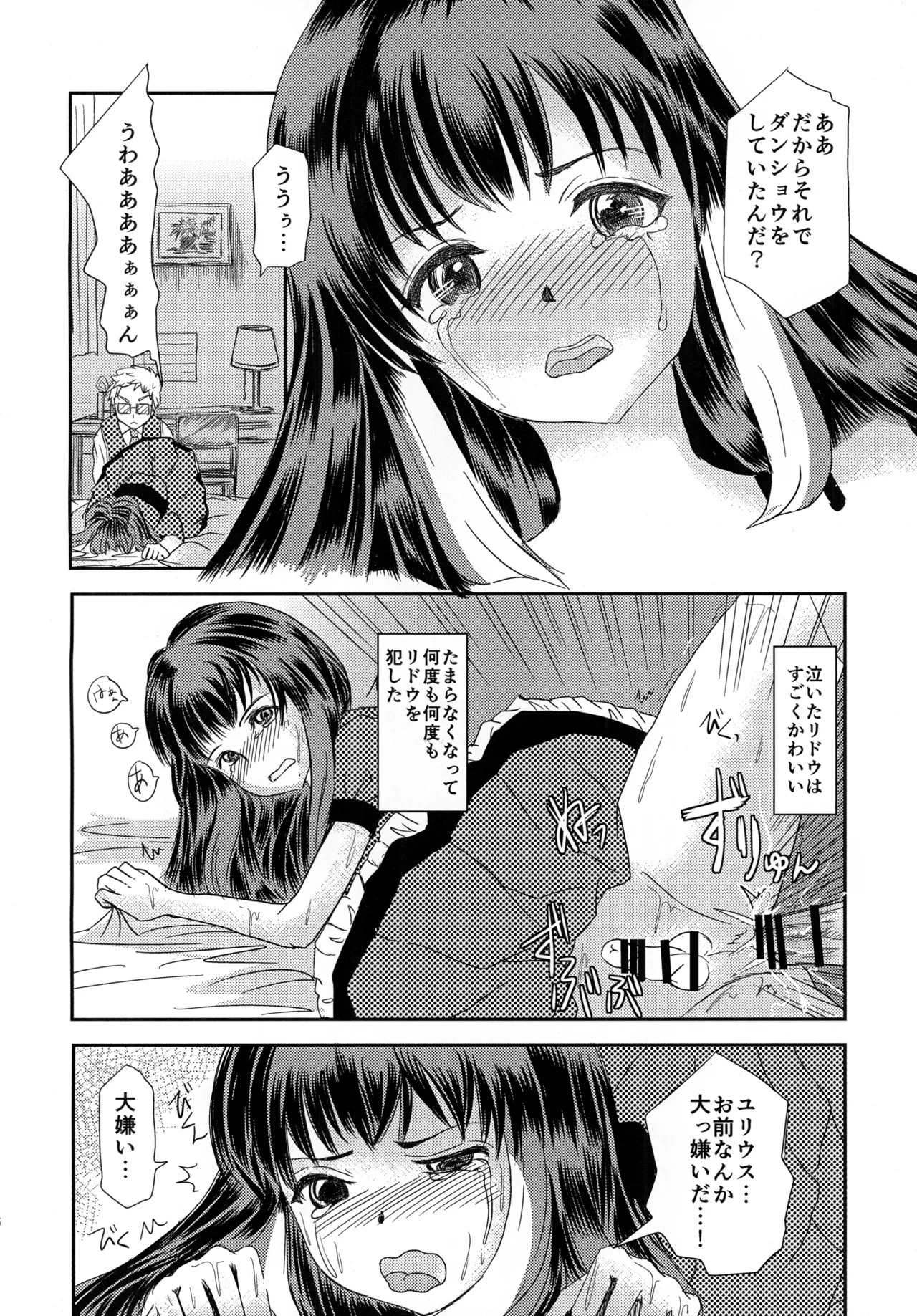 少年リドウ Page.15