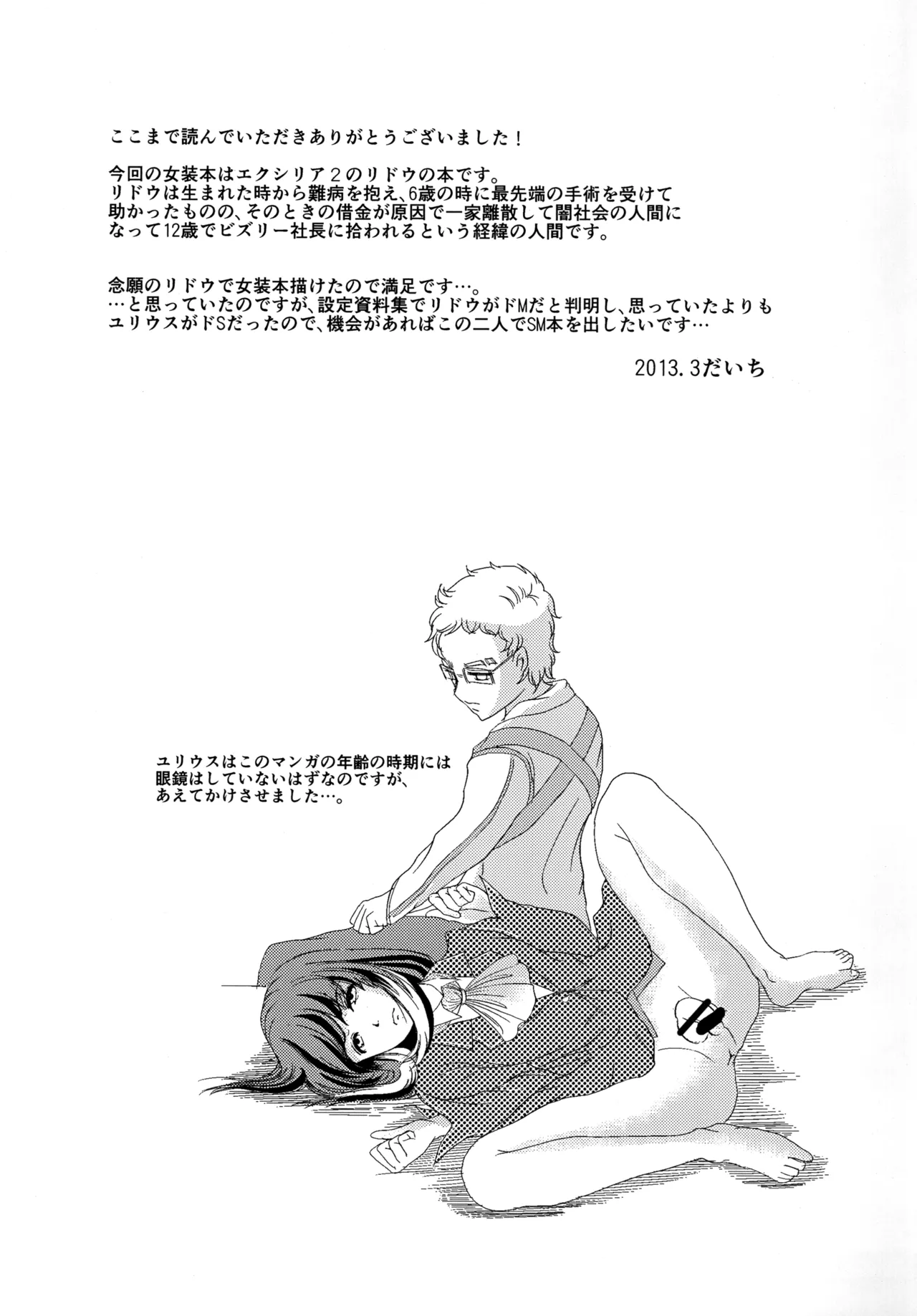 少年リドウ Page.16