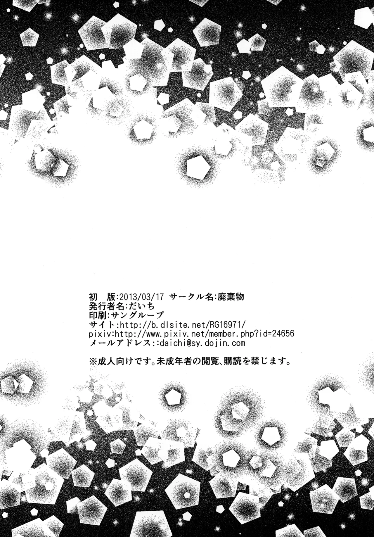 少年リドウ Page.17