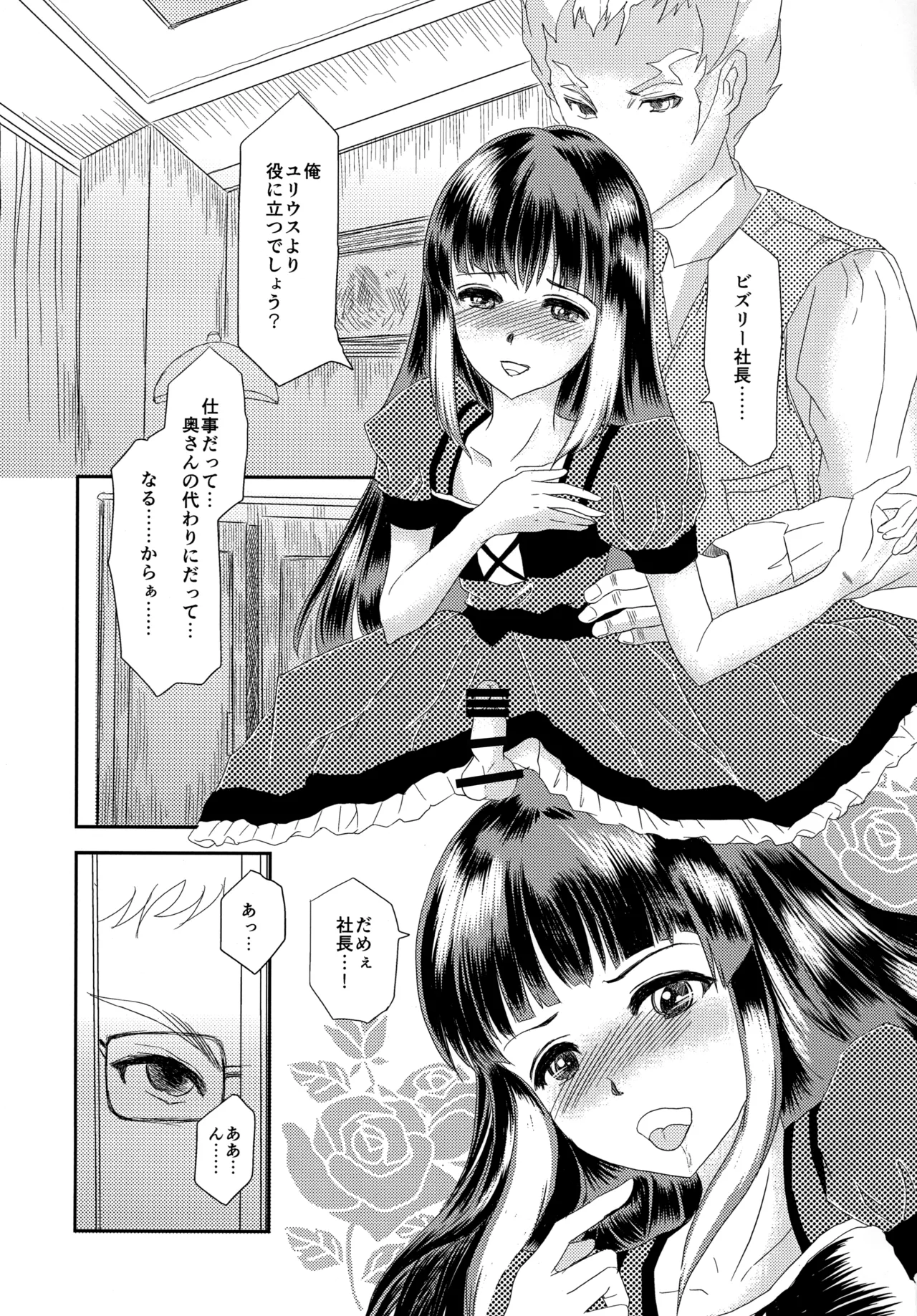 少年リドウ Page.2