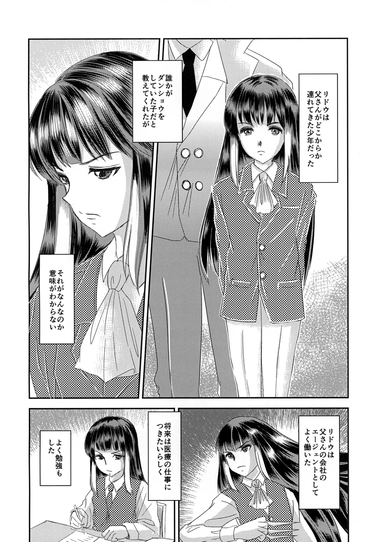 少年リドウ Page.3