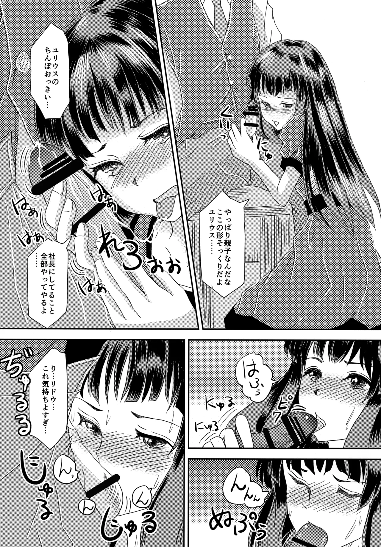 少年リドウ Page.8