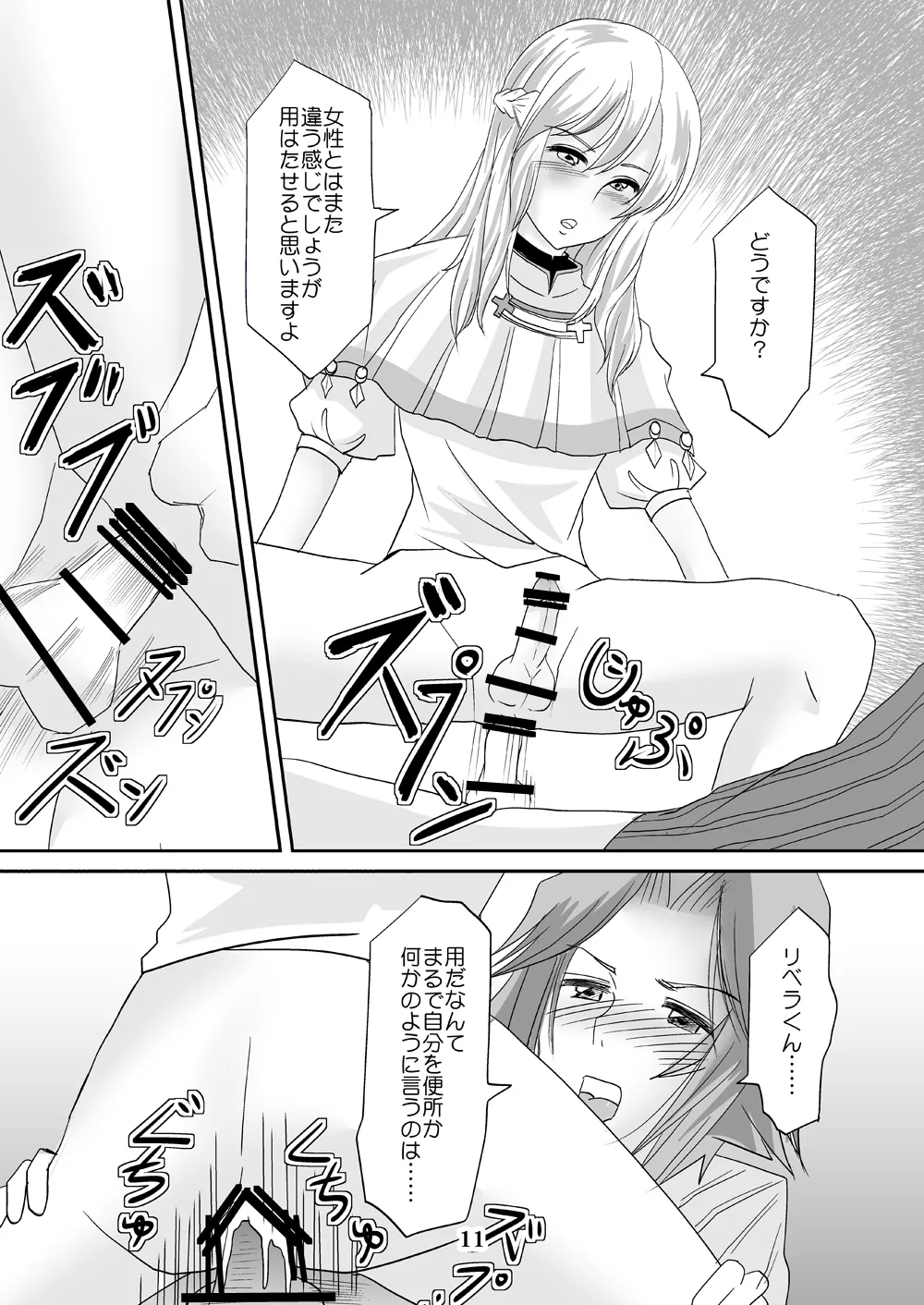 私はこれでも男です Page.10