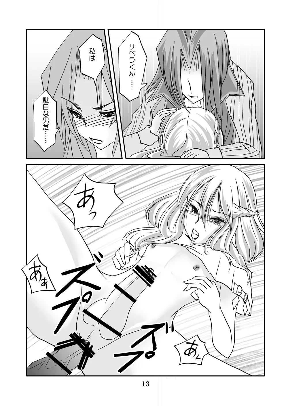 私はこれでも男です Page.12