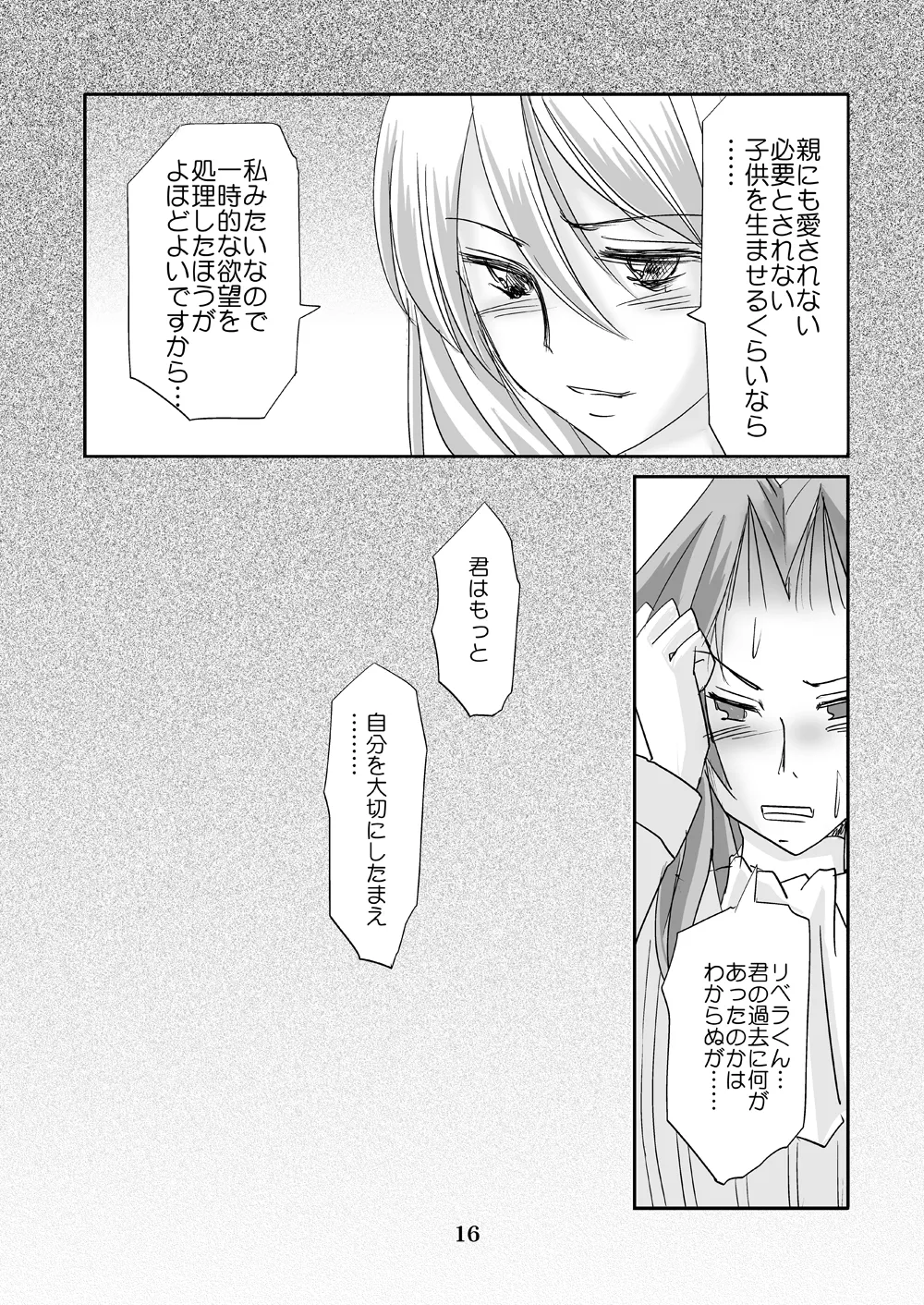 私はこれでも男です Page.15