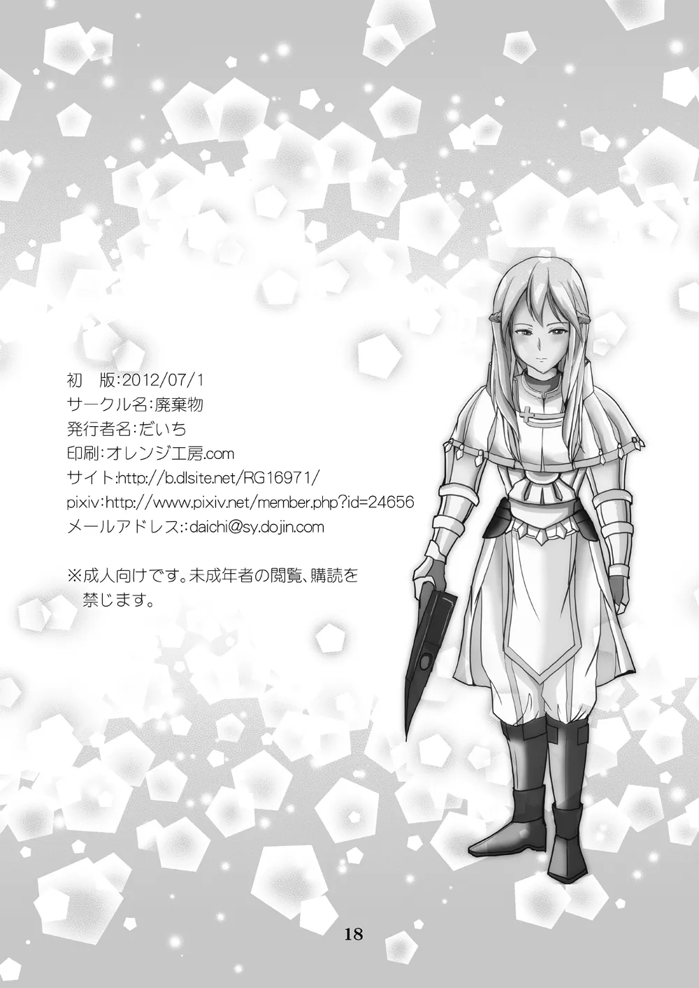 私はこれでも男です Page.17