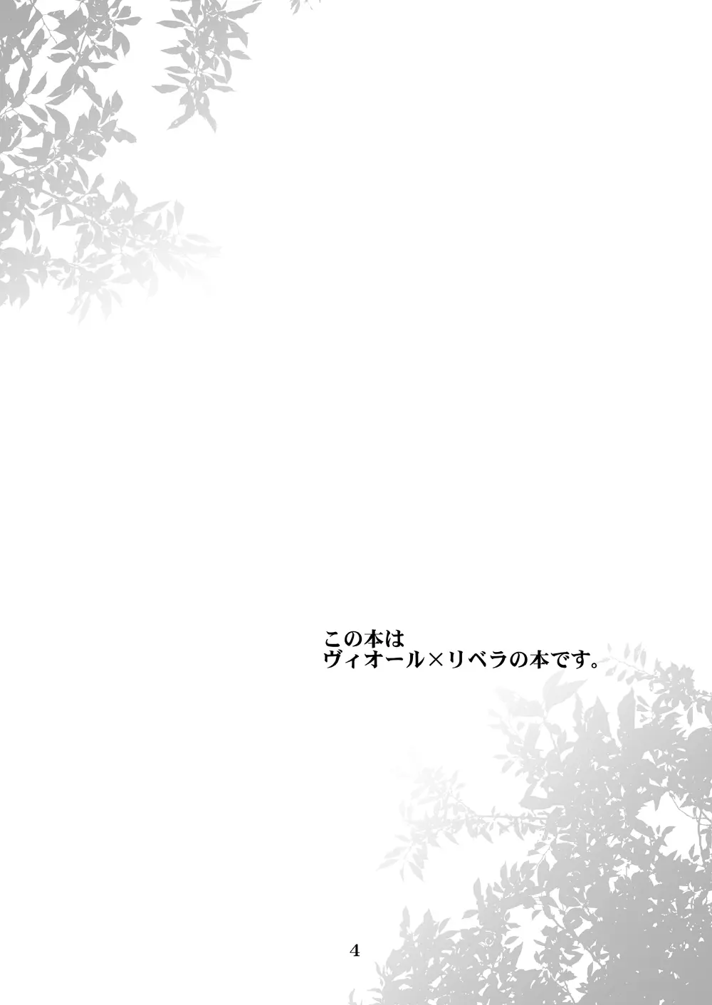 私はこれでも男です Page.3