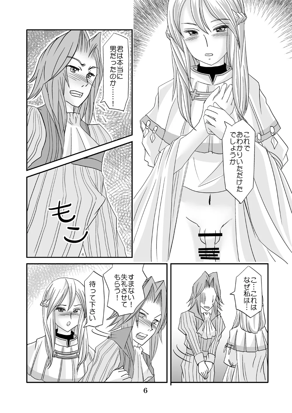 私はこれでも男です Page.5