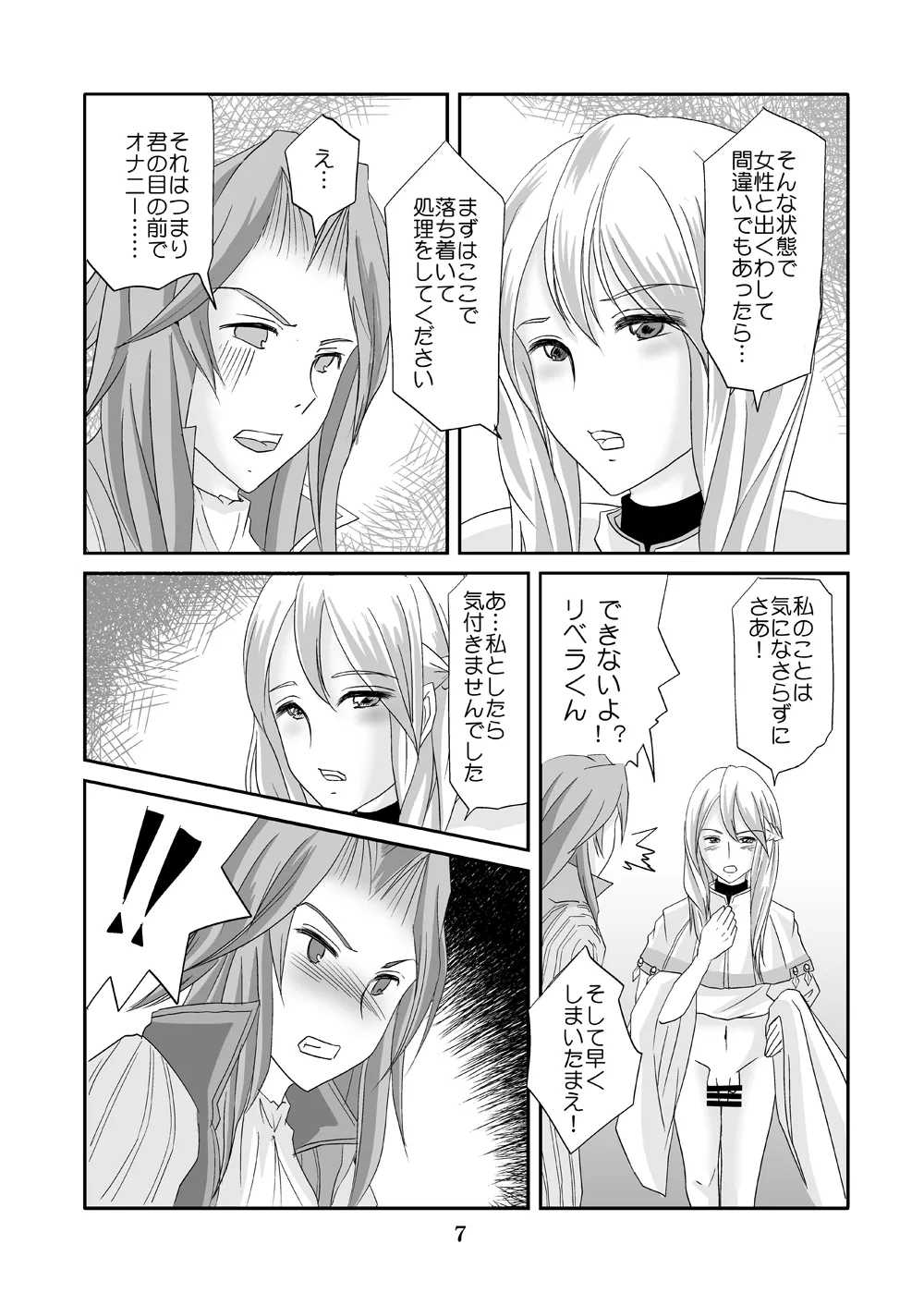 私はこれでも男です Page.6