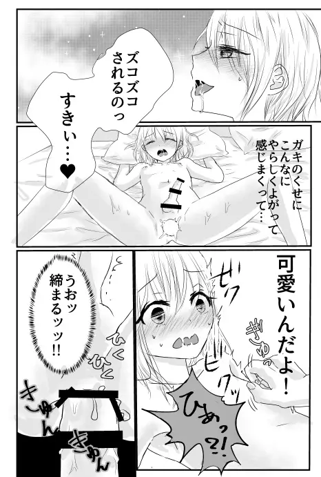 びっちなみるくさくらあじ♥ Page.10