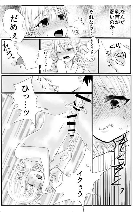 びっちなみるくさくらあじ♥ Page.11