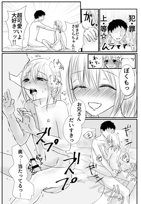 びっちなみるくさくらあじ♥ Page.13