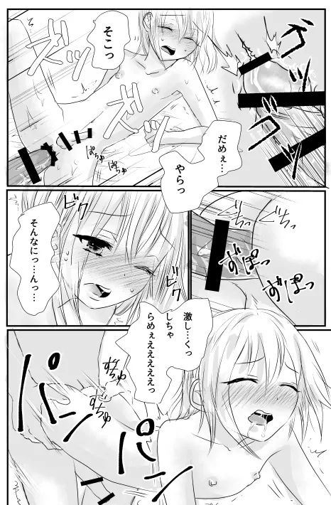 びっちなみるくさくらあじ♥ Page.14