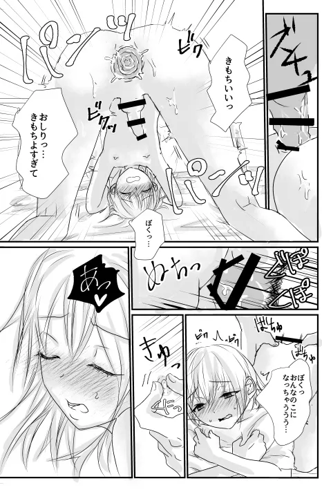 びっちなみるくさくらあじ♥ Page.15