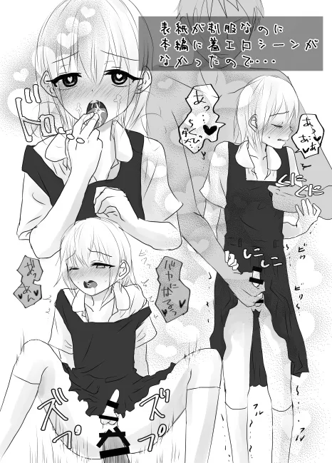 びっちなみるくさくらあじ♥ Page.19