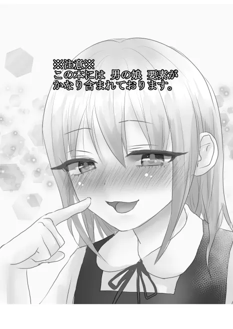 びっちなみるくさくらあじ♥ Page.2