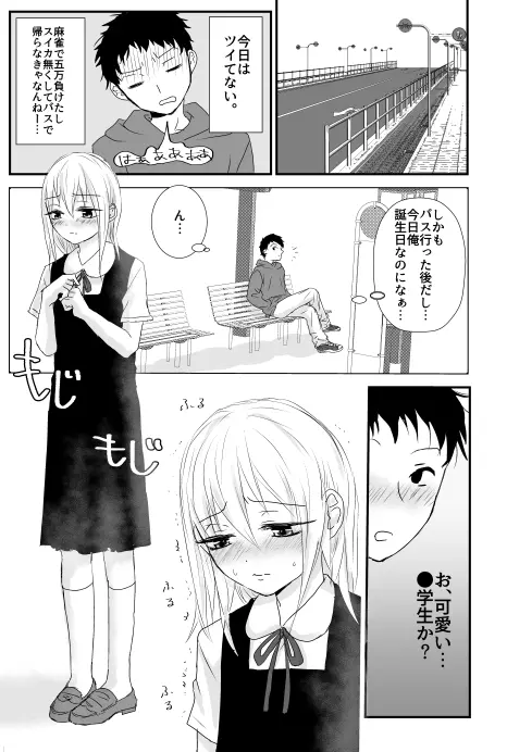 びっちなみるくさくらあじ♥ Page.3
