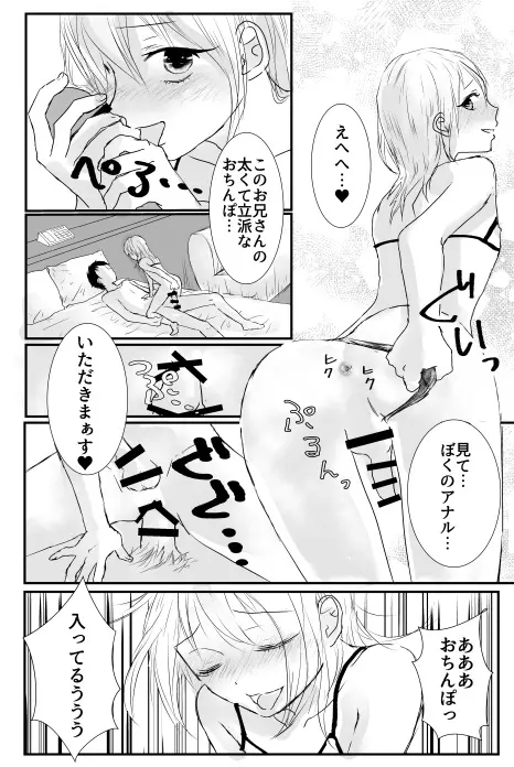 びっちなみるくさくらあじ♥ Page.8